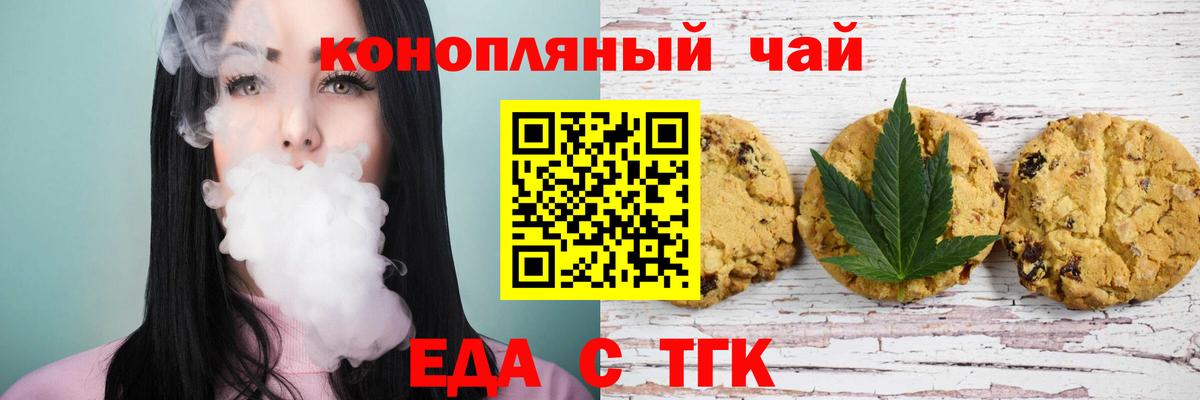Краснокаменск  Печенье с ТГК марихуана  Вход с VPN 