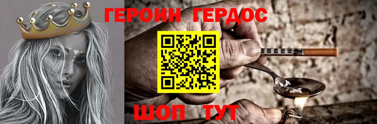 ГЕРОИН белый Краснокаменск