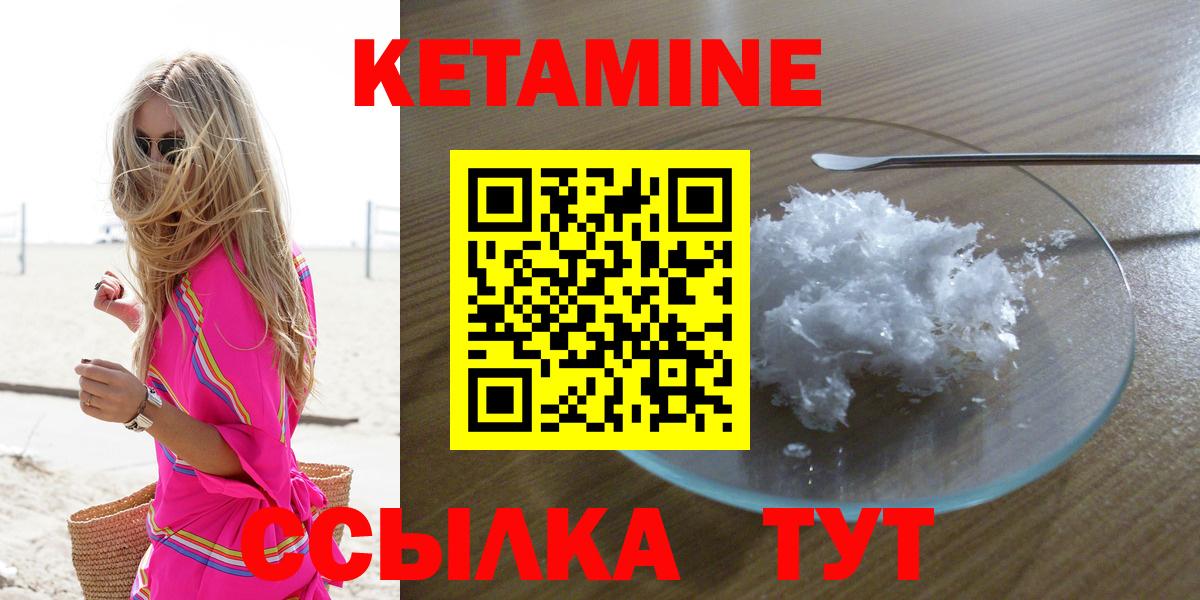 КЕТАМИН ketamine Краснокаменск