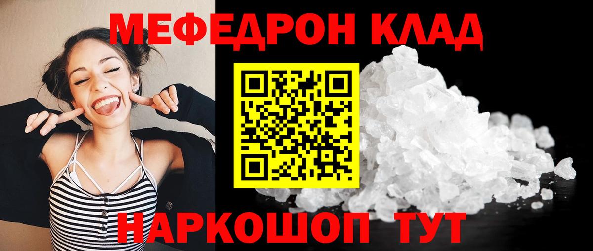 Мефедрон кристаллы Краснокаменск