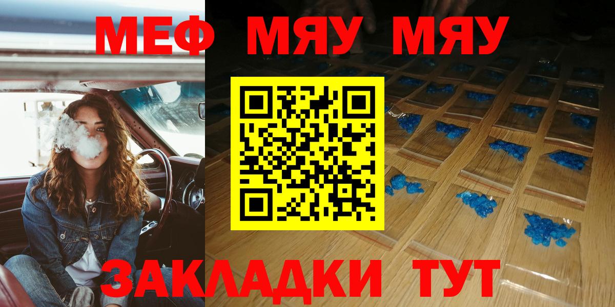 МЯУ-МЯУ мяу мяу  Меф  Краснокаменск  Вход с VPN  МЕФ кристаллы 