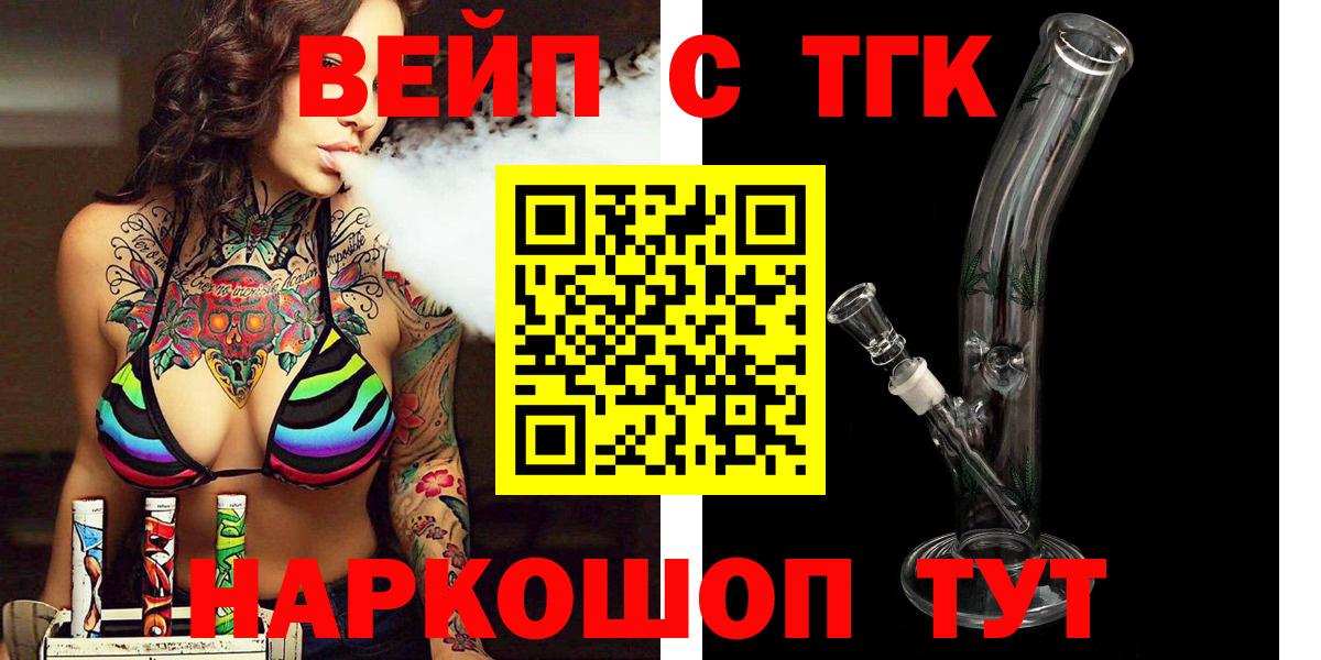Дистиллят ТГК вейп  купить   Вход с VPN  Краснокаменск  ТГК вейп 